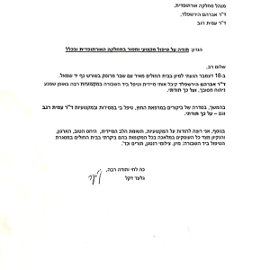 המלצה על ד"ר עמית רגב- אורטופד מומחה להחלפת מפרקים