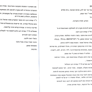 המלצה על ד"ר עמית רגב- אורטופד מומחה להחלפת מפרקים