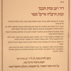 המלצה על ד"ר עמית רגב, מומחה להחלפת מפרקים